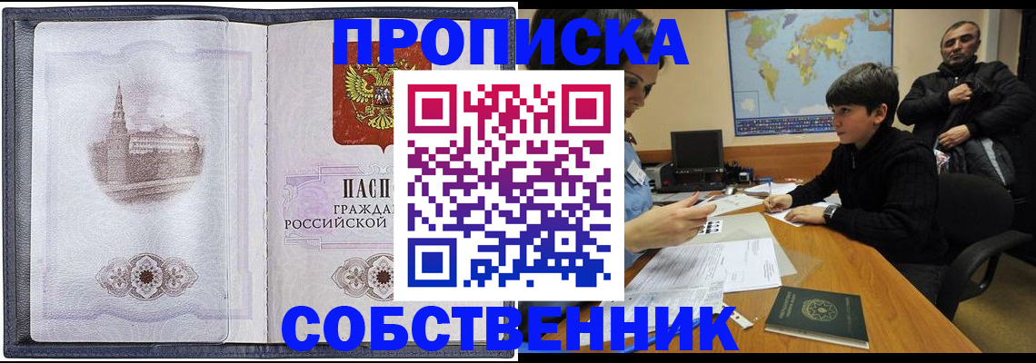 прописка паспорт в Яхроме