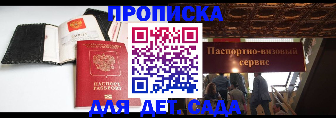 временная прописка в Яхроме