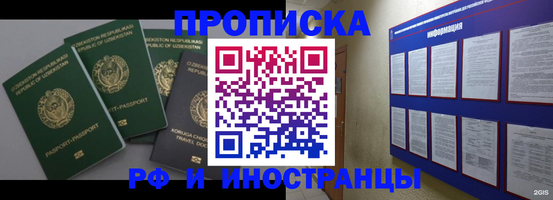 временная регистрация в квартире в Яхроме