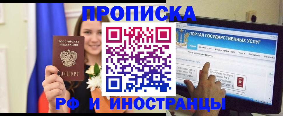 прописка 2025 в Яхроме