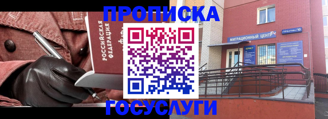 прописка иностранных граждан в Яхроме